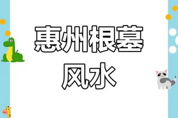 探索惠州风水对事业发展的影响