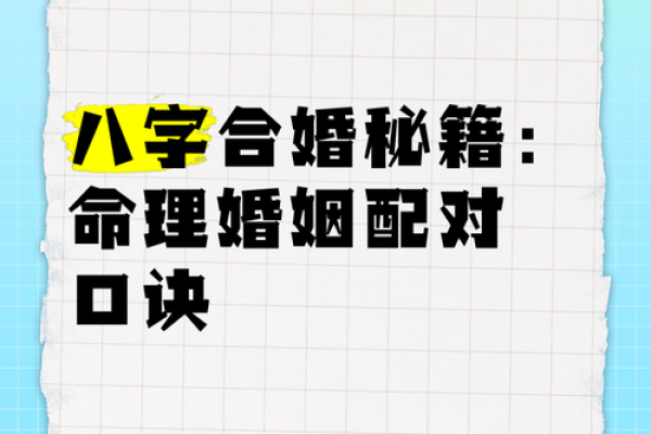八字配偶属相匹配,揭秘幸福婚姻的关键因素 八字配偶属相匹配,揭秘幸福婚姻的关键因素