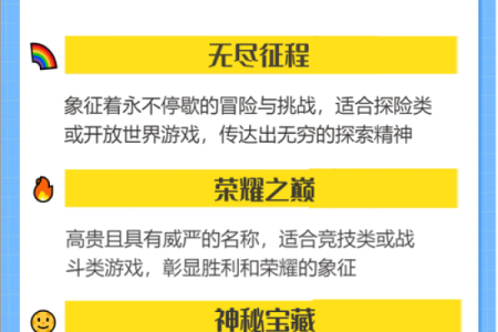 精选六个字游戏名字创意