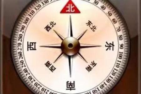 掌握生辰八字，教你如何找到最吉利的方位助运开运