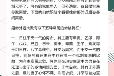 双桃花命格的男人，如何在感情中避免误区？