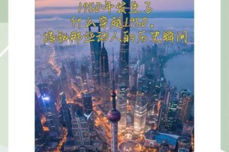 1955年：穿越时光的万年历，见证历史时刻
