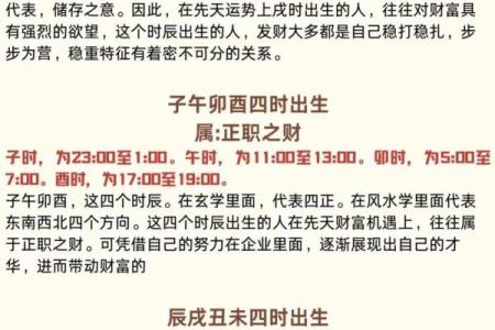 生根八字解析：揭示你命运中的潜在机会