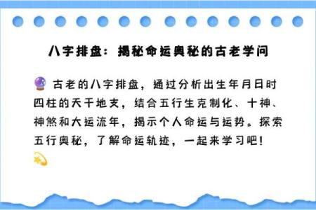 八字金舆解析：如何通过八字命理掌握财富命运