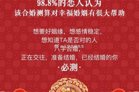 如何通过八字合婚找到最佳伴侣运势秘诀