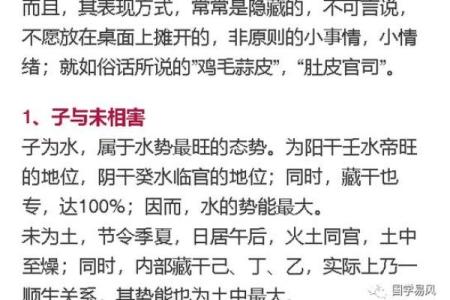 八字相害的含义与影响，你了解多少？