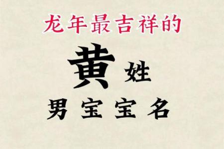 黄姓五行解析：揭示黄姓人的命运与性格特点