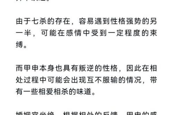 甲子日柱婚姻中的命运交错，是否能走到最后？