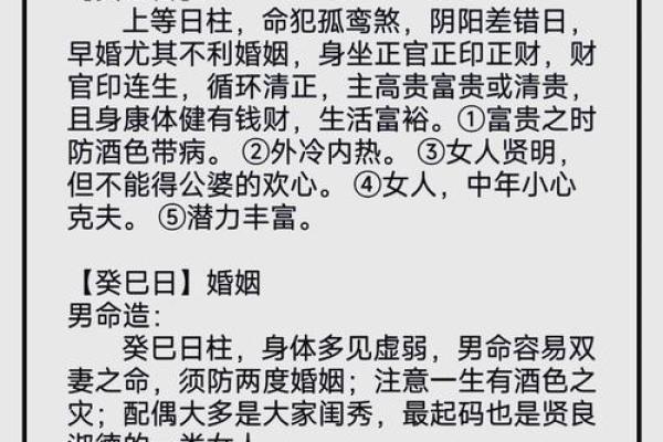 甲子日柱婚姻中的命运交错，是否能走到最后？