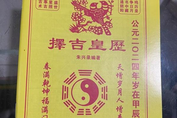 2024老黄历万年历,全年运势一网打尽 2024老黄历万年历,全年运势一网打尽
