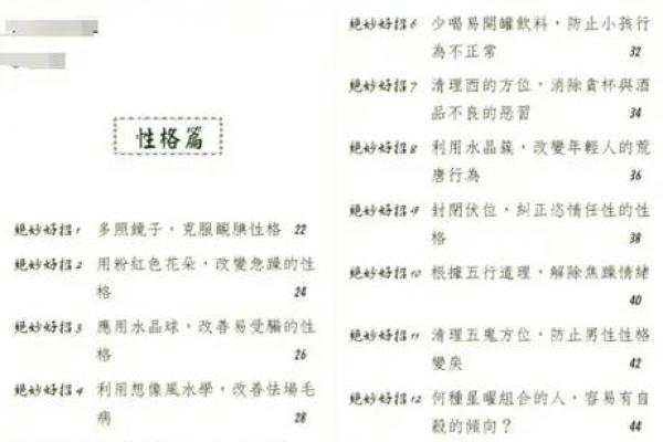 探秘八运风水：如何通过风水布局改运
