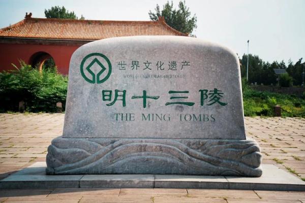 十三陵风水分析 影响明朝皇帝的命运与权力