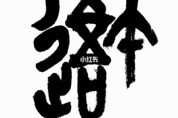 翃字五行属什么?了解这个字的真正属性 翃字五行属什么?了解这个字的真正属性