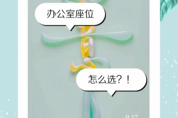 办公室座位风水的正确选择与禁忌 办公室座位风水的正确选择与禁忌