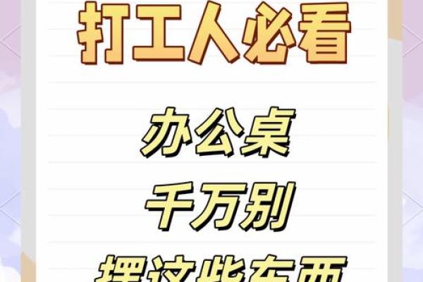 女性职场风水布局：提升工作效率与事业发展的秘诀