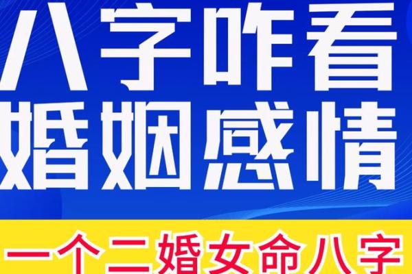 二婚八字如何破解前婚的婚姻问题? 二婚八字如何破解前婚的婚姻问题?