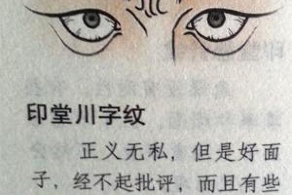 印堂有八字纹预示什么?看懂这些细节能改变你的人生运势 印堂有八字纹预示什么?看懂这些细节能改变你的人生运势