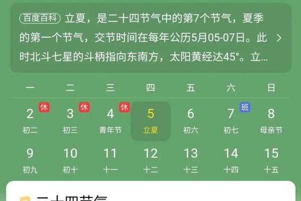 农历阳历表全面解析,掌握重要节气与节日 农历阳历表全面解析,掌握重要节气与节日