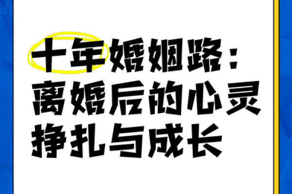 甲子婚姻中的变化:十年后你们会变成什么样 甲子婚姻中的变化:十年后你们会变成什么样