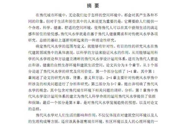 探索风水研究院在现代生活中的应用与影响 探索风水研究院在现代生活中的应用与影响