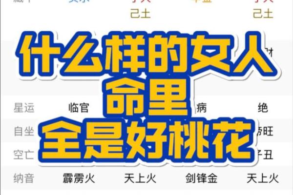 女命桃花如何影响感情,如何化解可能的波动? 女命桃花如何影响感情,如何化解可能的波动?