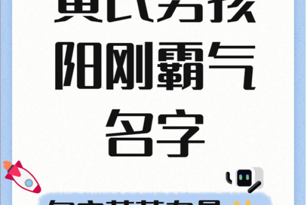 为黄姓宝宝选择独特又有意义的名字 为黄姓宝宝选择独特又有意义的名字