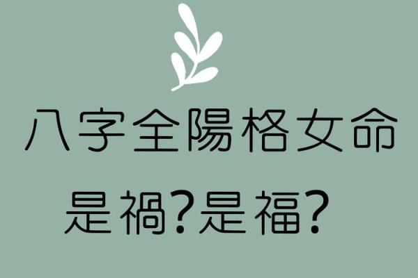 女命八字中性开放的暗示,你是否也有类似特征 女命八字中性开放的暗示,你是否也有类似特征