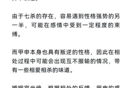 甲子日柱婚姻中的命运交错，是否能走到最后？