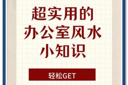 办公室门风水影响与改善技巧解析