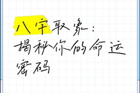 如何通过名字八字破解命运密码，掌握人生方向