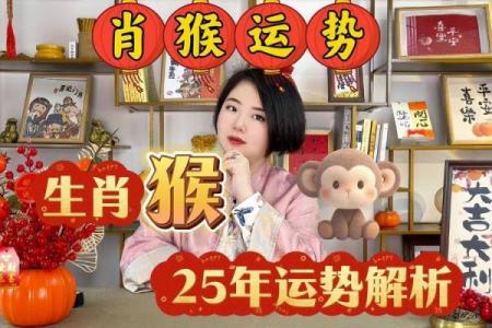 人.运 势年焦猴财人运运与势健康全