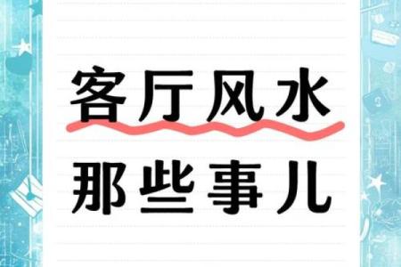 提升家居风水官运的秘诀与布局技巧