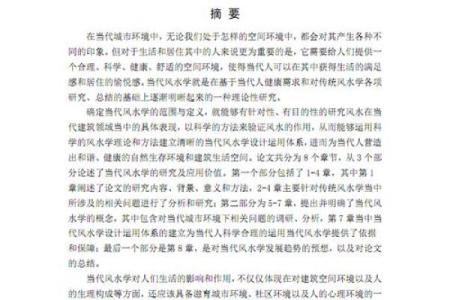 探索风水研究院在现代生活中的应用与影响