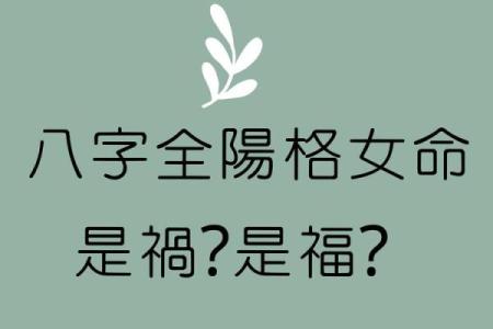 女命八字中性开放的暗示，你是否也有类似特征