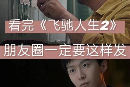 腾云驾雾，成就非凡人生