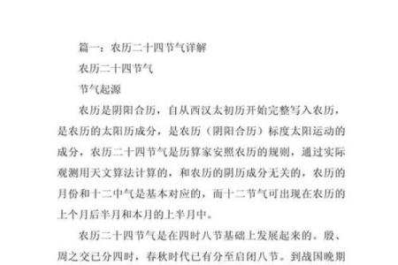 揭开农历周期的神秘面纱，了解传统节气的奥秘