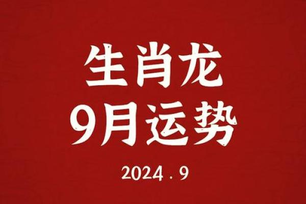 属龙人的事业与财富运势 属龙人的事业与财富运势