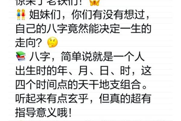 揭秘八字背后的深层含义,如何影响你的一生? 揭秘八字背后的深层含义,如何影响你的一生?