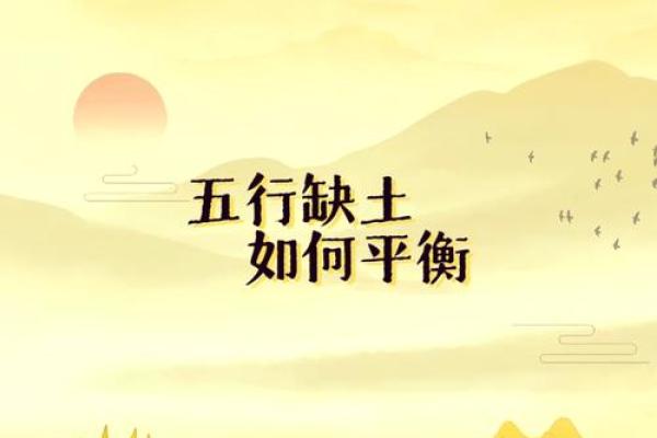 五行缺土怎么办?缺土的你需要知道的五个改善方法 五行缺土怎么办?缺土的你需要知道的五个改善方法