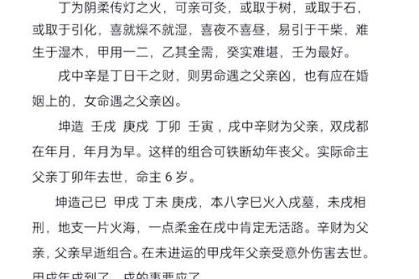 丁火八字解析:掌握丁火的性格与运势秘诀 丁火八字解析:掌握丁火的性格与运势秘诀