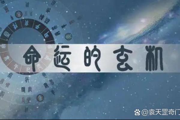 你知道吗？生辰八字竟能改变你的命运轨迹