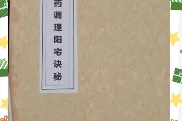 运用中药调整家居风水的技巧 运用中药调整家居风水的技巧