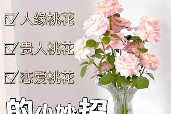 女命桃花旺,如何让爱情更加顺利? 女命桃花旺,如何让爱情更加顺利?