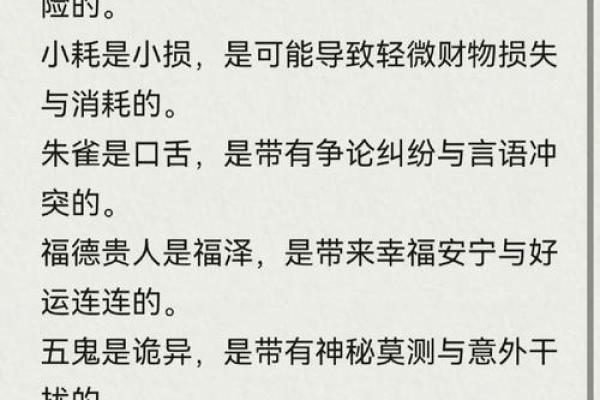 八字神煞如何解读?掌握这几点轻松看懂命运玄机 八字神煞如何解读?掌握这几点轻松看懂命运玄机