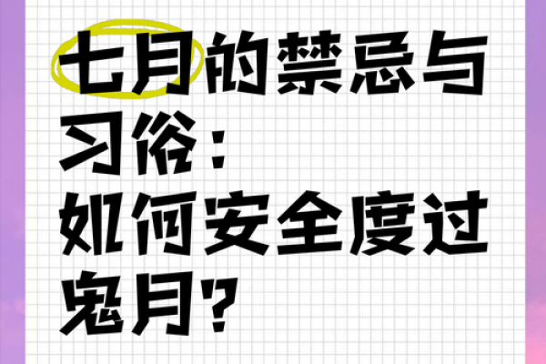 农历七月念:不可错过的节令祭拜习俗与传说 农历七月念:不可错过的节令祭拜习俗与传说