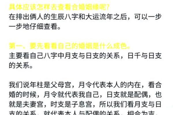 生辰八字与婚姻外貌：你知道八字如何影响另一半长相吗？