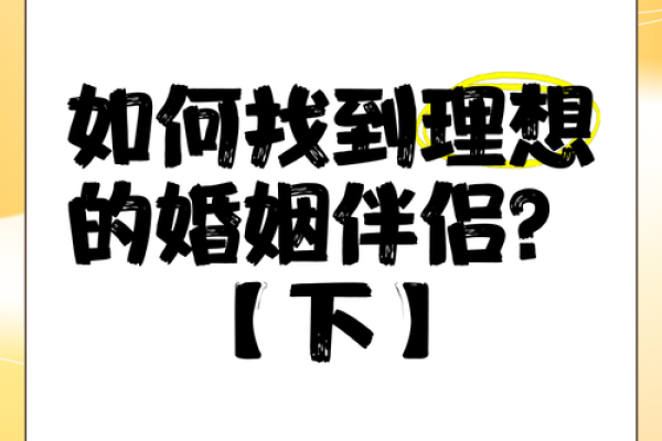 免费八字婚姻分析,助你找到理想伴侣 免费八字婚姻分析,助你找到理想伴侣