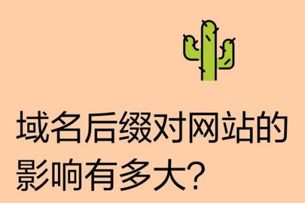 域名名字如何影响企业在线形象和客户信任 域名名字如何影响企业在线形象和客户信任