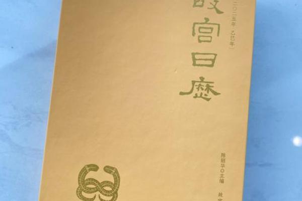 穿越时空的年鉴:2025旧中华万年历,揭秘历史新篇章 穿越时空的年鉴:2025旧中华万年历,揭秘历史新篇章