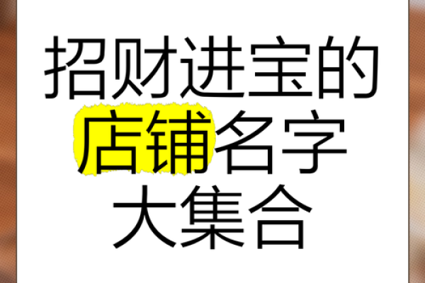 精选有趣的小卖部名字推荐，让你的店铺更吸引人